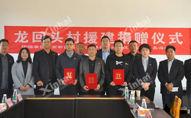 乐动（中国）矿装公益慈善活动