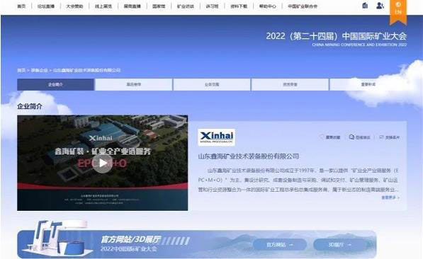乐动（中国）矿装线上参加国际矿业站