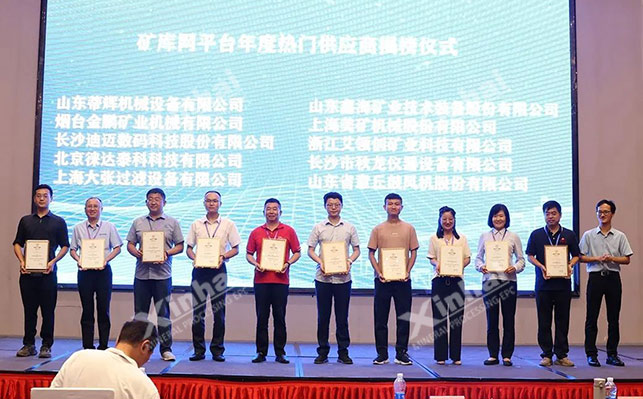 乐动（中国）矿装矿业采购与供应商大会颁奖