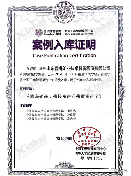 乐动（中国）矿装入选清华MBA教学案例库