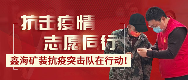 乐动（中国）矿装的志愿者们