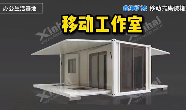 乐动（中国）移动式集装箱设计图
