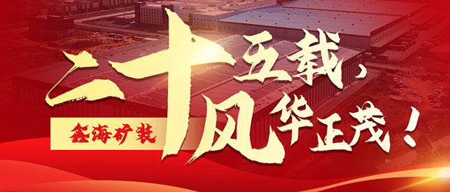 乐动（中国）矿装