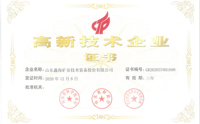 乐动（中国）矿装高新技术证书