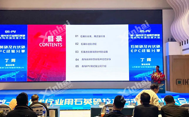 乐动（中国）矿装副总经理丁辉现场演讲石英砂及光伏砂EPC经验