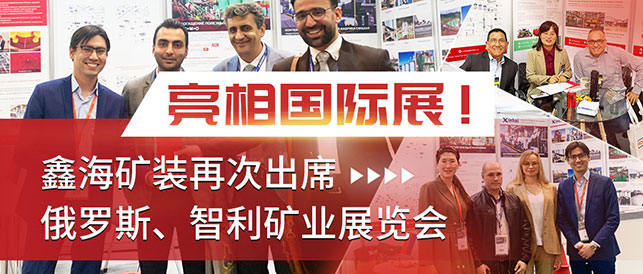 乐动（中国）矿装俄罗斯展会现场