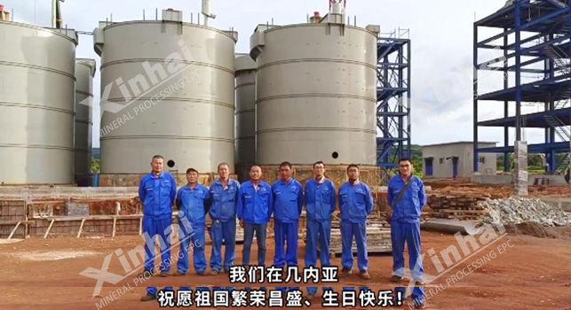 乐动（中国）几内亚项目团队祝福祖国繁荣昌盛