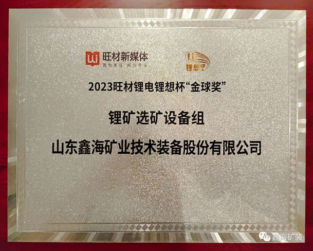 乐动（中国）矿装旺材锂电锂想杯金球奖