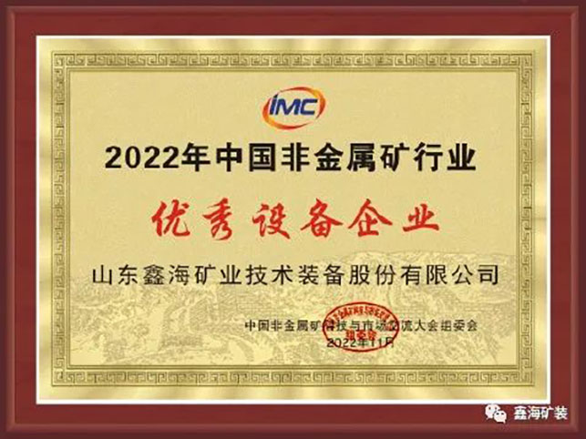 乐动（中国）矿装中国非金属矿行业优秀设备企业