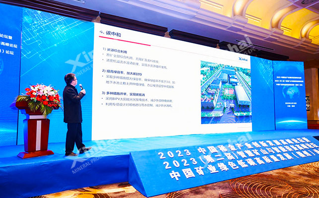 乐动（中国）矿装参加智慧矿山与智能装备高峰论坛会
