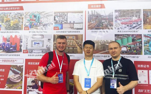 乐动（中国）矿业展现场