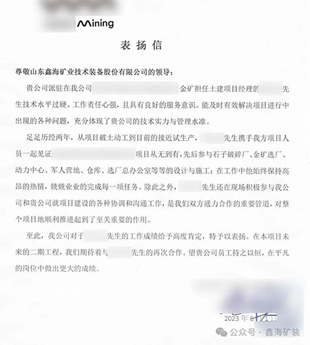 乐动（中国）矿装收到来自客户方的高度肯定与赞扬信
