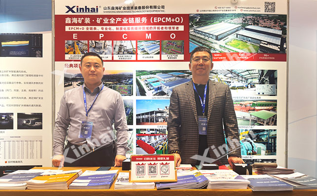 矿业科学技术大会乐动（中国）矿装展位