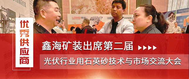 石英技术交流大会现场