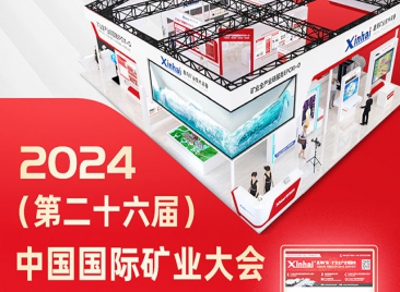 乐动（中国）矿装邀您相约2024中国国际矿业大会