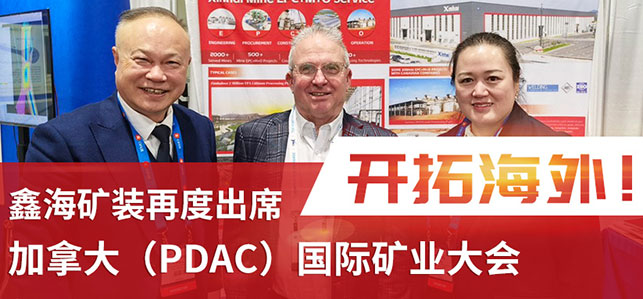 乐动（中国）矿装第92届加拿大勘探开发者协会年会