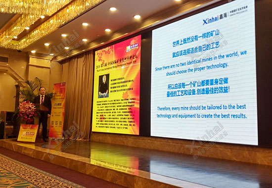 乐动（中国）矿装董事长发表主题演讲