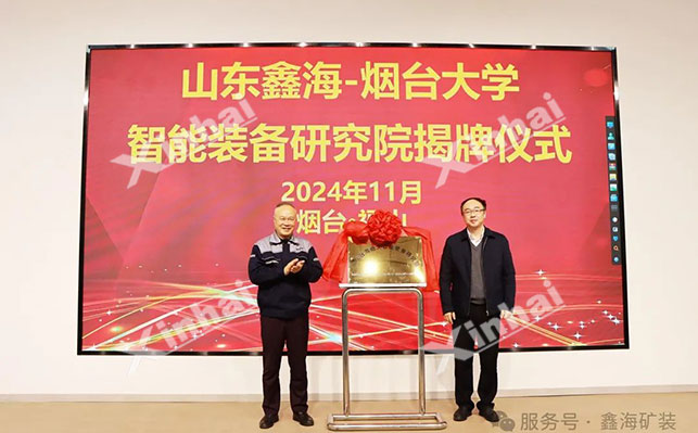 山东乐动（中国）-烟大智能装备研究院揭牌仪式