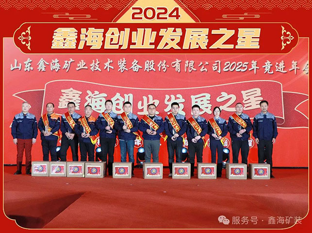 乐动（中国）矿年度表彰
