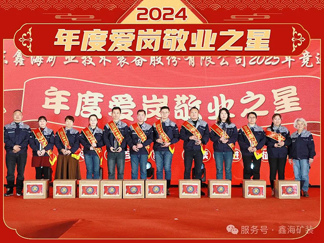 乐动（中国）矿年度表彰
