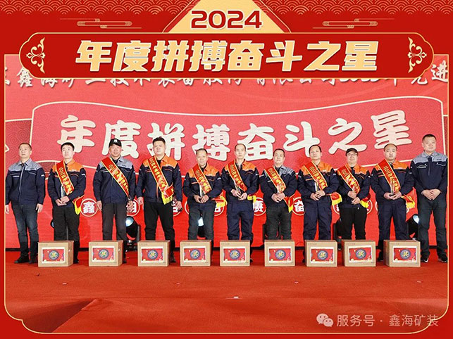 乐动（中国）矿年度表彰