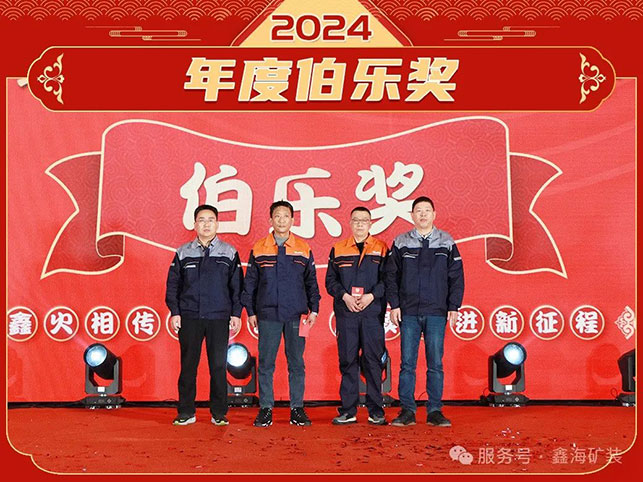 乐动（中国）矿年度表彰