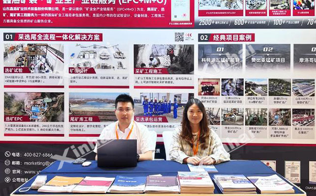 乐动（中国）国际锰产业发展论坛展会现场