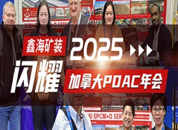 乐动（中国）矿装闪耀2025加拿大PDAC年会