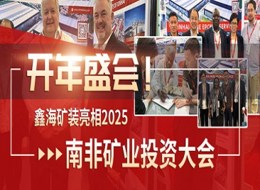 乐动（中国）矿装亮相2025南非矿业投资大会