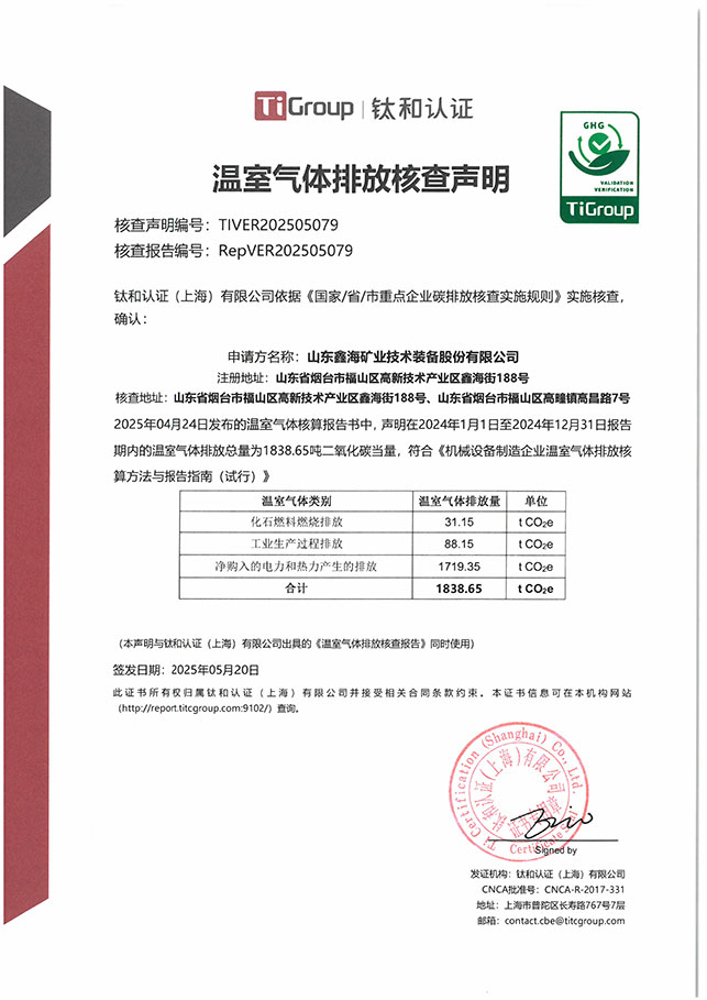 乐动（中国）温室气体排放核查声明