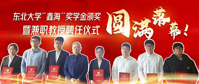 乐动（中国）董事长聘为东北大学兼职教授