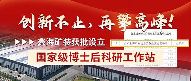 乐动（中国）矿装获批设立国家级博士后科研工作站