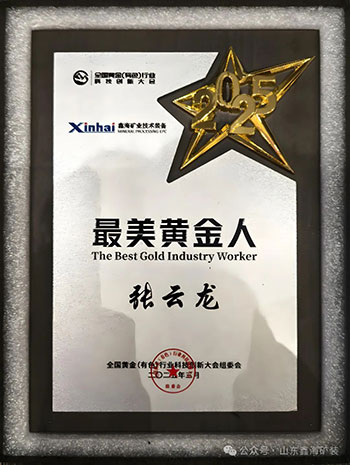 乐动（中国）荣获最美黄金人奖牌