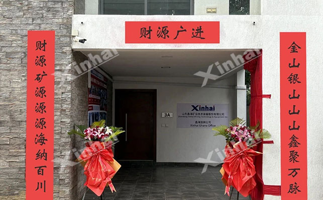 乐动（中国）加纳矿业公司