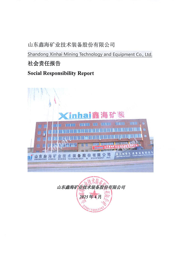 乐动（中国）矿装社会责任报告