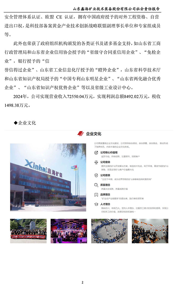乐动（中国）矿装社会责任报告