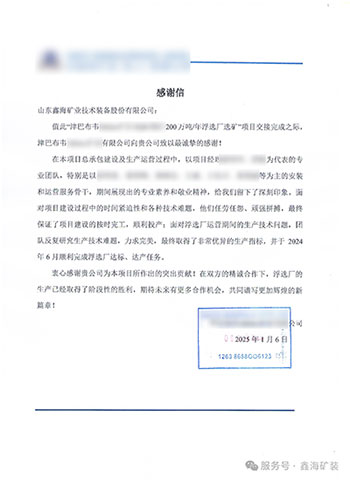 乐动（中国）收货客户感谢信
