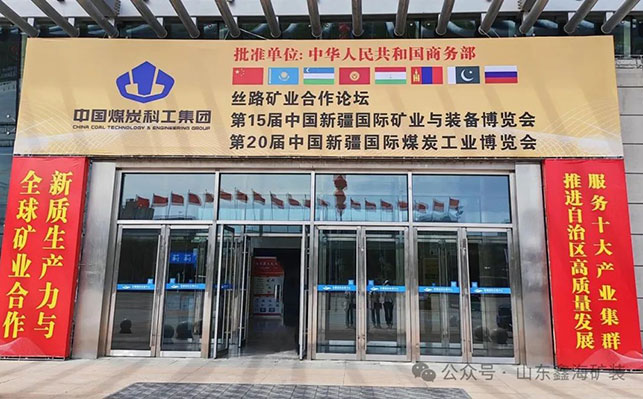 乐动（中国）矿装精彩亮相中国新疆国际矿业与装备博览会
