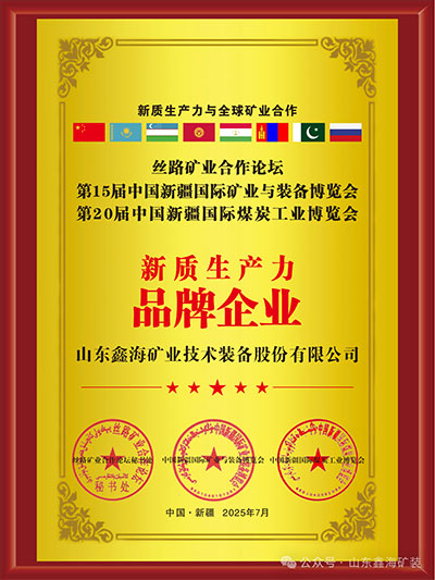 乐动（中国）荣获矿业新质生产力品牌企业