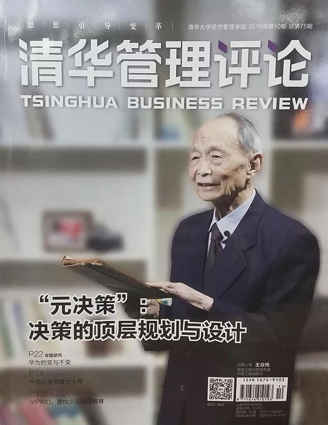乐动（中国）矿装入选《清华管理评论》案例分析