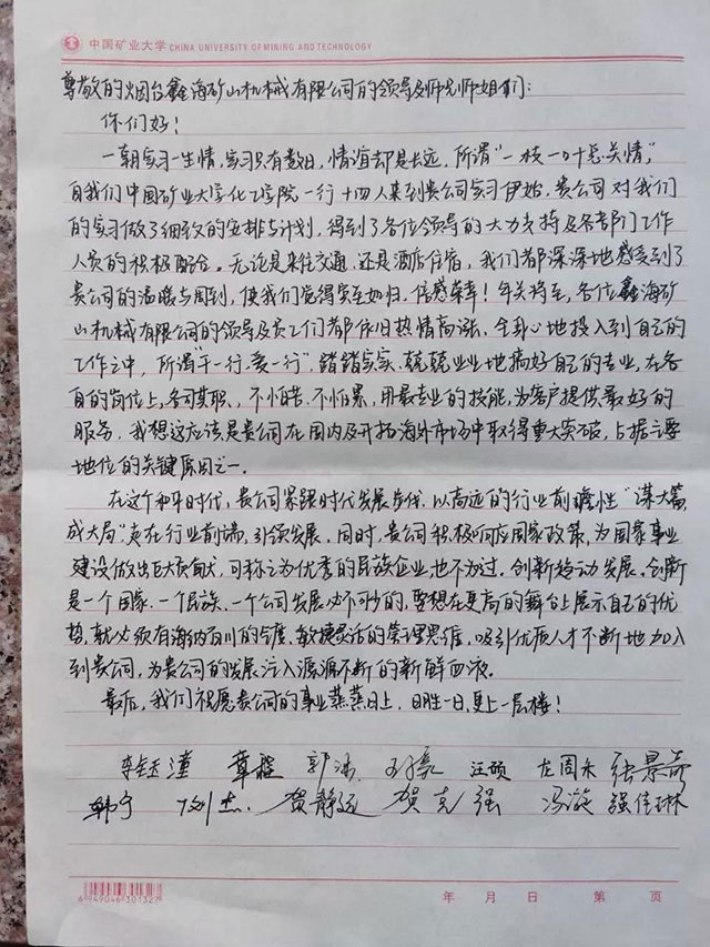 中国矿业大学学生写给乐动（中国）的感谢信
