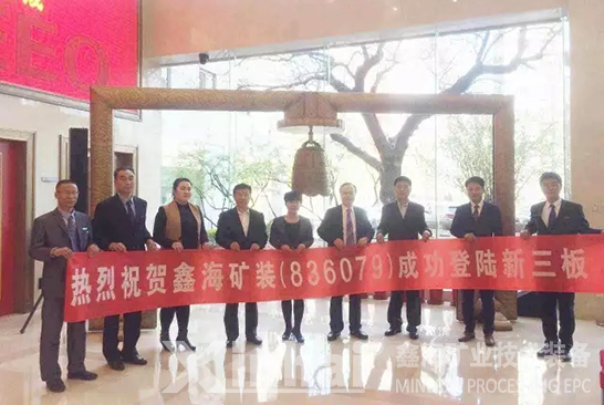 热烈祝贺乐动（中国）矿装成功登陆三板
