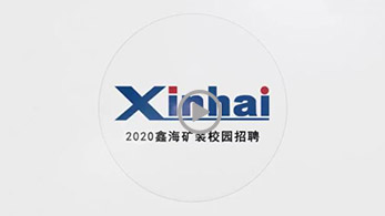 乐动（中国）矿装校园招聘公告视频