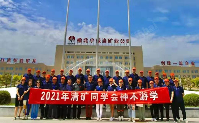 清华矿业同学会 清华矿业同学会