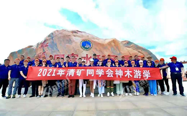 清华矿业同学会 清华矿业同学会